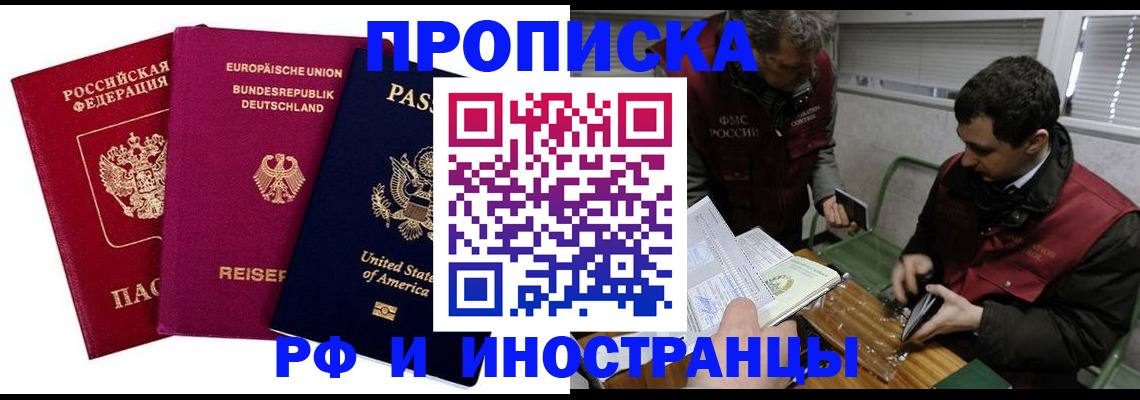 прописка в квартире в Тайге