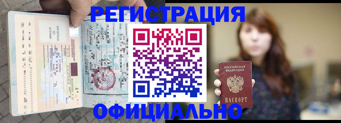 прописка в квартире в Тайге