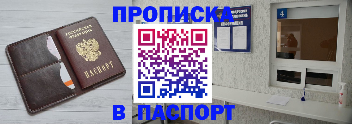 прописка регистрация в Тайге