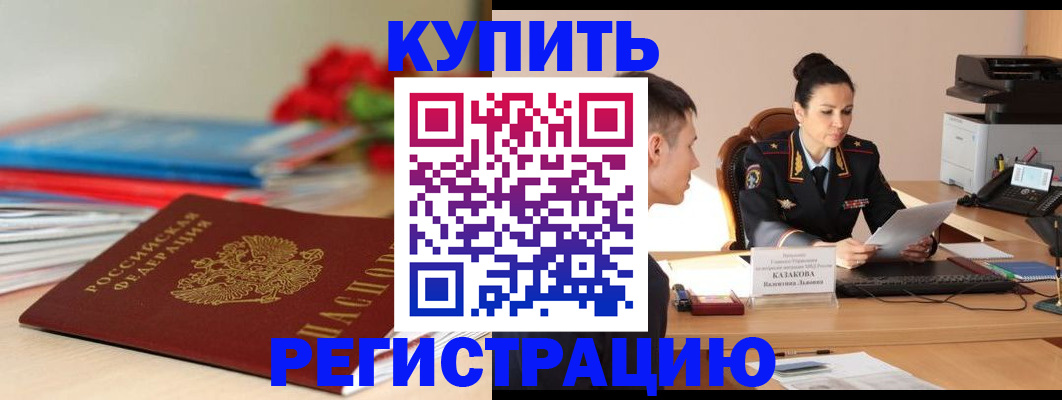 временная регистрация в квартире в Тайге