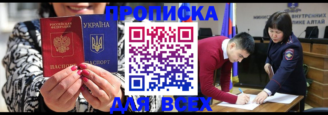 купить прописку в Тайге