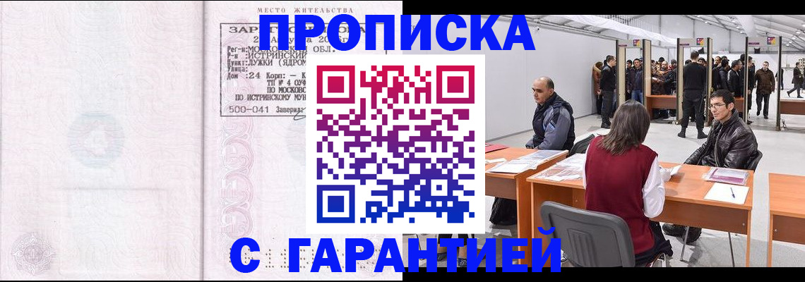 временная регистрация гарантия в Тайге